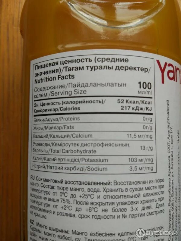 Сок манго. Состав сока манго. Манго сироп спум. Сок vinut манго. Состав сока манго.