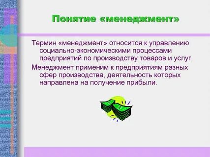 Термин управление относится