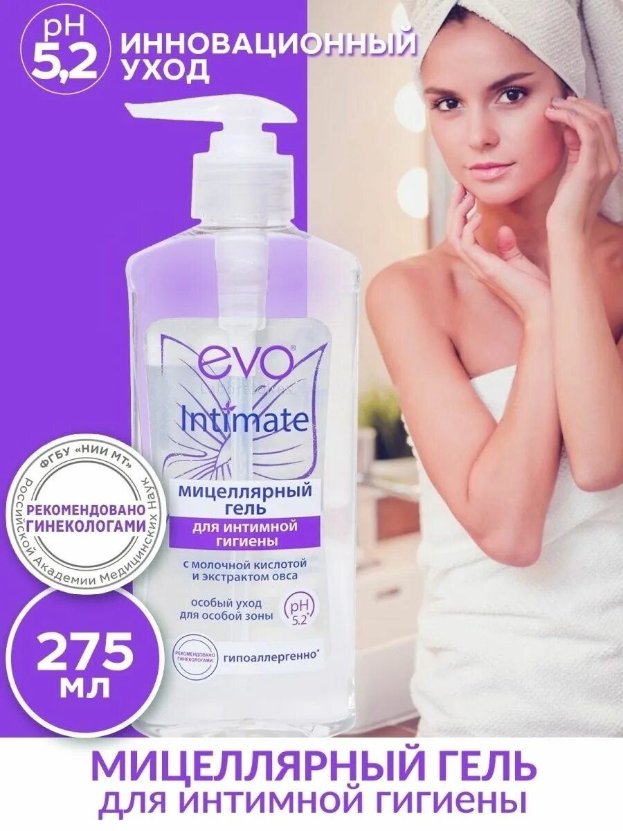 Intimate gel. Эво для интимной гигиены мицеллярный гель. Гель для интимной гигиены EVO intimate. Мицеллярный гель для интимной гигиены intimate, 275 мл. EVO intimate мицеллярный гель для интимной гигиены.