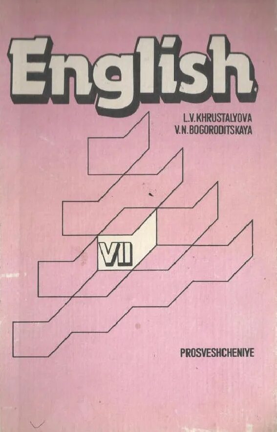 Английский язык 2 класс углубленное изучение. Учебник английского Богородицкая Хрусталева. Богородицкая Хрусталева английский. English учебник Богородицкая. Хрусталев учебник по английскому.