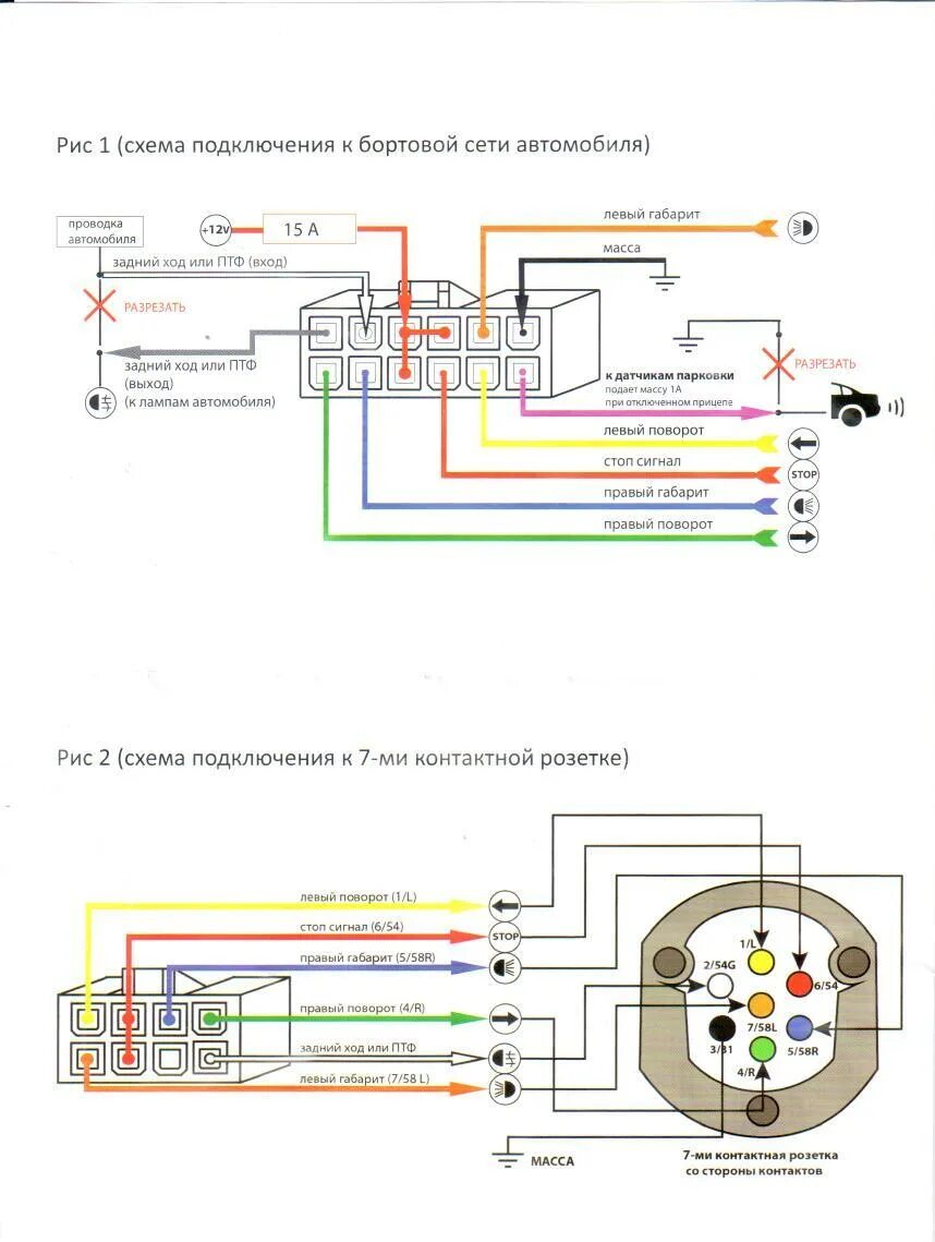 Подключение прицепа гранта. Блок smart connect 7pin для фаркопа. блок согласования для прицепа схема подключения. схема подключения согласования фаркопа. схему подключения 7 контактной розетки на фаркоп.