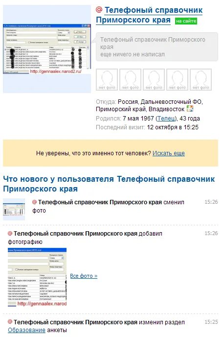 Номера домашних телефонов. Телефонный справочник владивостока. Найти номер телефона владивосток. Найти номер телефона владивосток. Найти номер телефона владивосток.