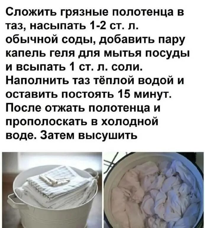 Рецепт как отбелить. Отбеливание кухонных полотенец в домашних. отбеливание кухонных полотенец с растительным маслом. отстирать кухонные полотенца с растительным маслом. как отбелить кухонные полотенца.