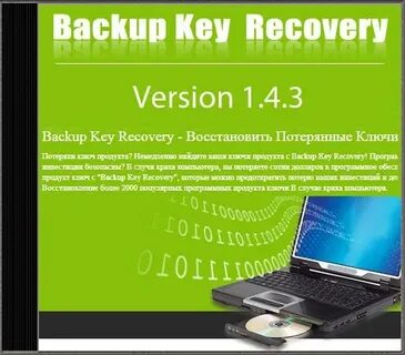 Backup ключ