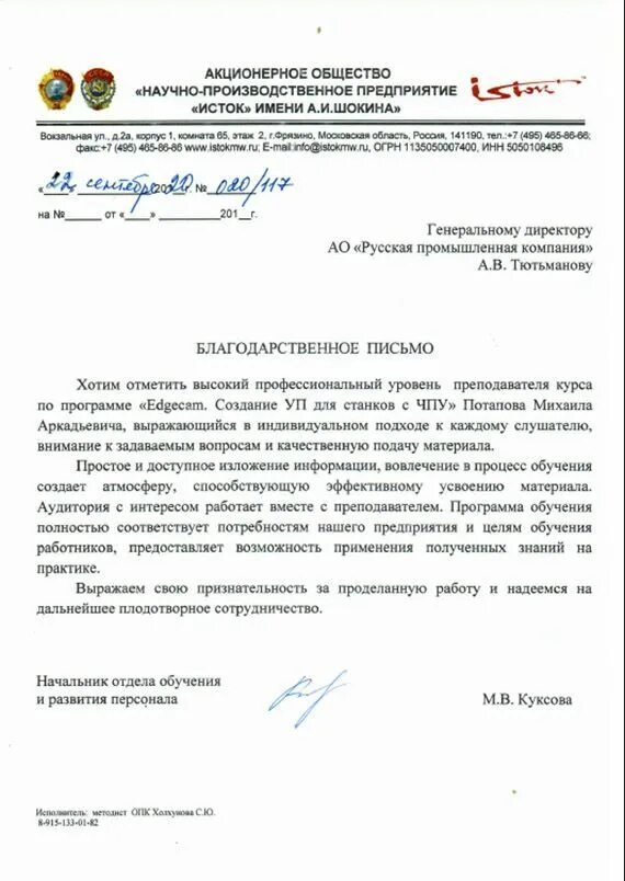 Нпп исток. Завод исток фрязино. Нпп исток. Исток шокина фрязино. Исток шокина фрязино.