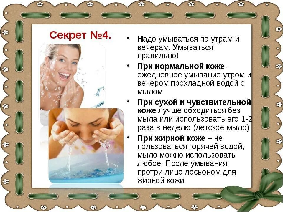 Умывание проблема. Умываться водой. советы косметолога по уходу за кожей. правильное умывание лица утром. полезно умываться ледяной водой.