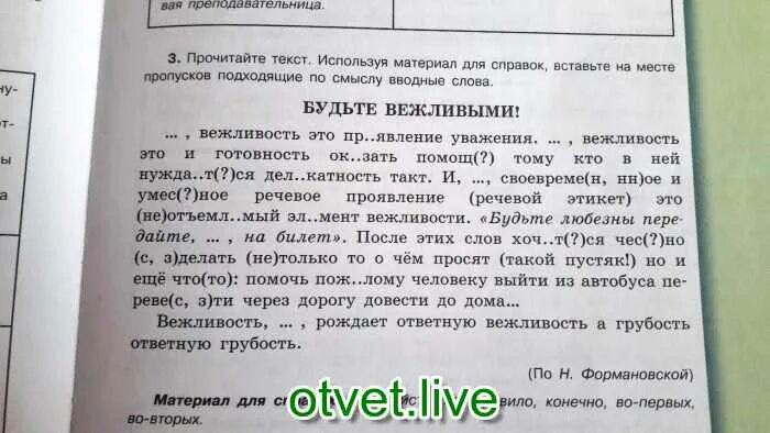 Прочитайте текст заполните. Вставьте слова на месте пропусков определите. вставить слова на месте пропусков. прочитайте текст на месте пропусков. вставить подходящие по смыслу вводные слова.
