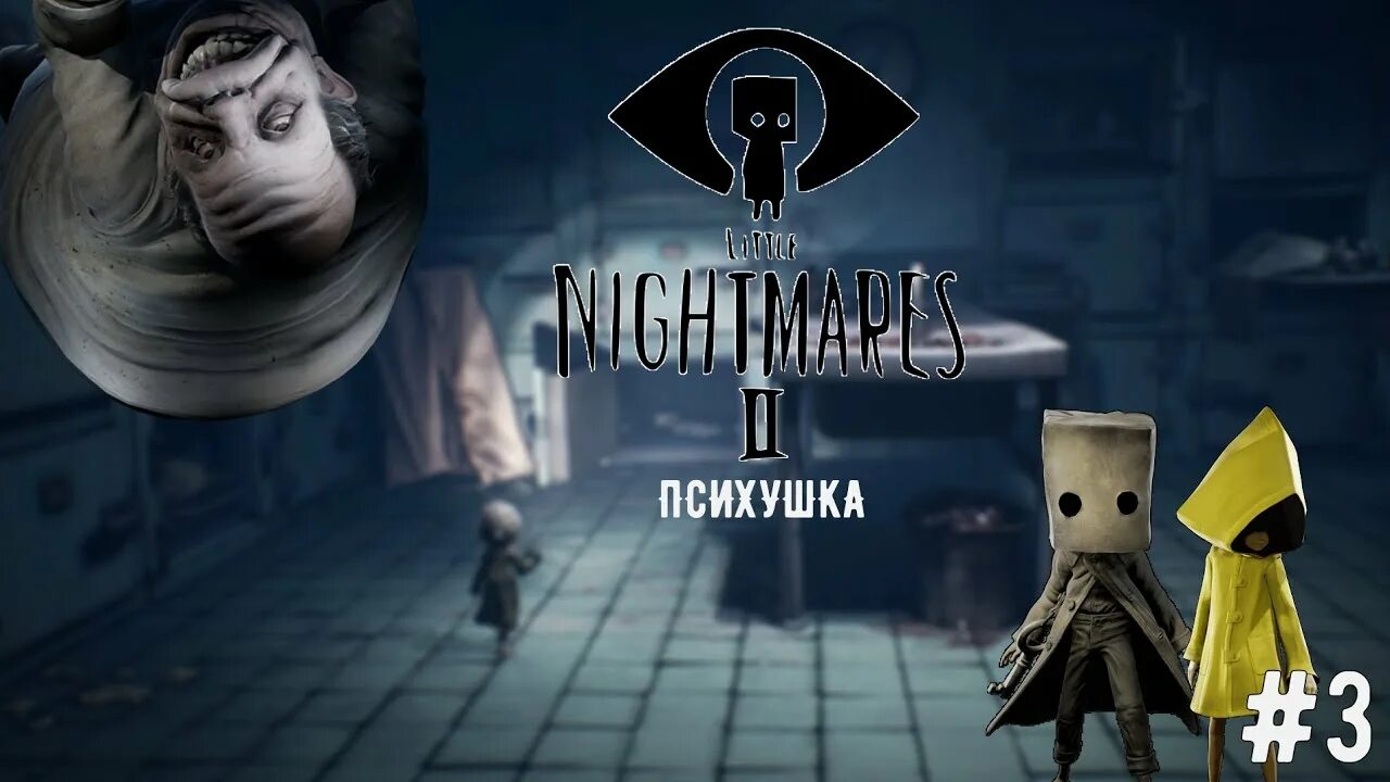 Маленькие кошмары доктор. Little nightmares куплинов. Little nightmares телевизор. Little nightmares куплинов. Куплинов маленькие кошмары 2.