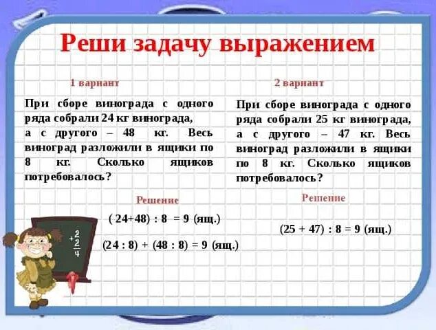 Решение задачи выражением. Задачи на составление выражений. Задачи на выражение 2 класс. Как решается задача.