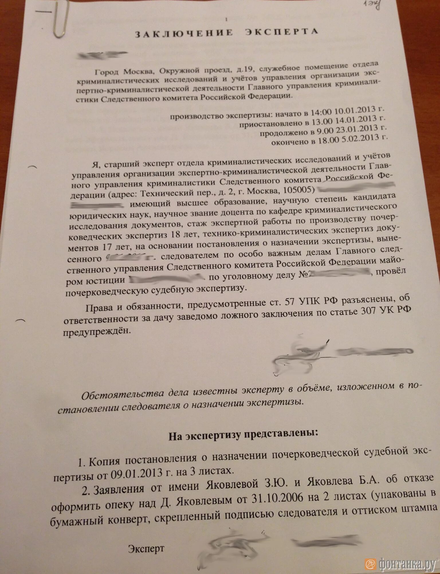 Составить постановление о назначении судебной экспертизы. Постановление о назначении почерковедческой экспертизы. постановление о назначении экспертизы почерковедческой экспертизы. постановление о назначении криминалистической экспертизы. постановление почерковедческой экспертизы пример.