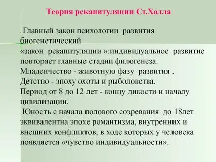 Биогенетические теории развития