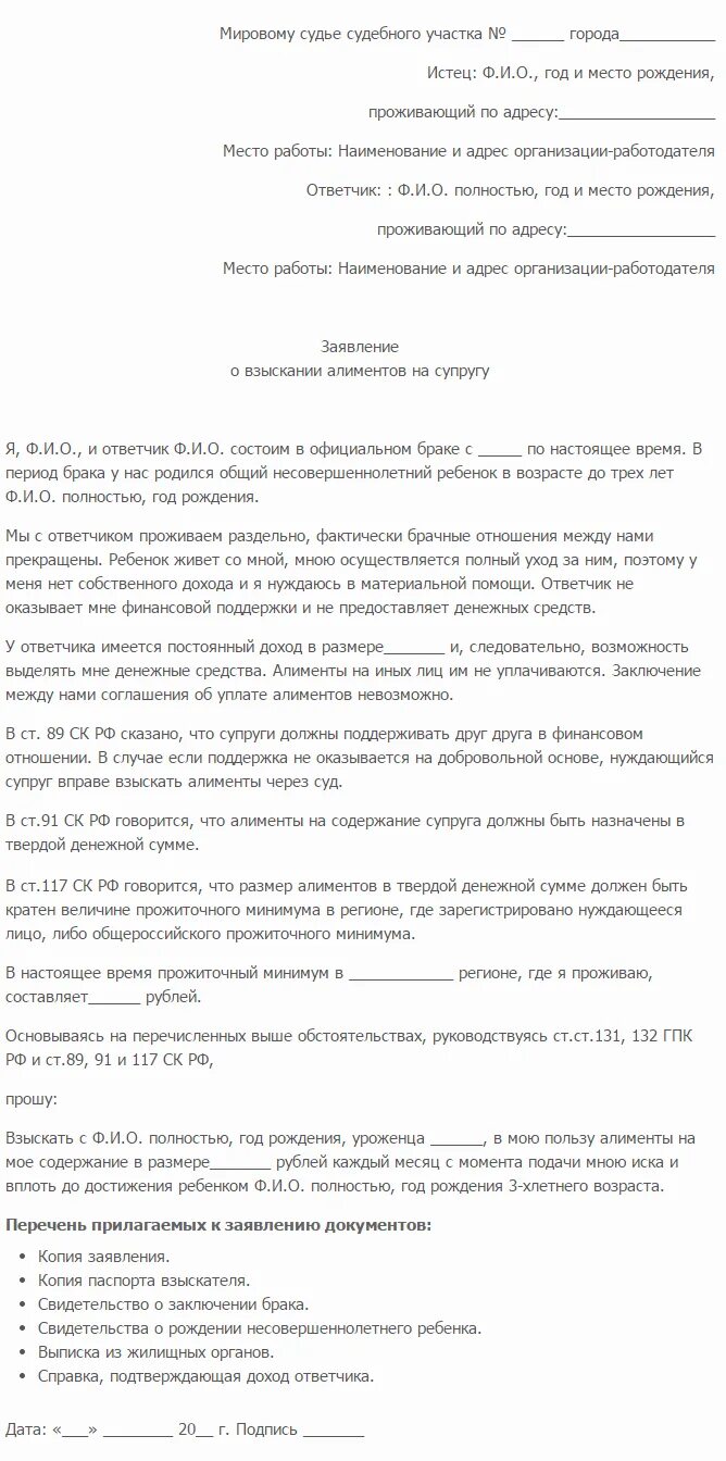 Содержание супруги. Исковое заявление на алименты на супругу до 3 лет. Образец заявления на алименты на содержание жены. Заявление о взыскании алиментов на бывшую супругу до 3 лет. Pfzdktybt j dpscrfybb fkbvtynjd YF cegheue.