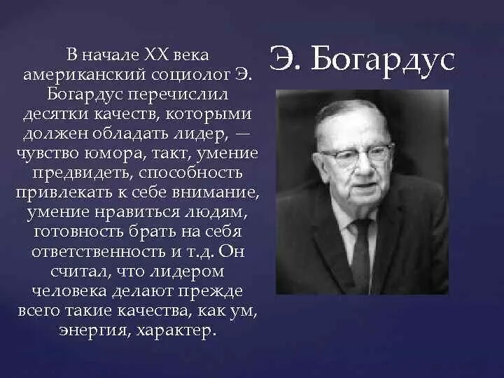 Американский социолог эмори стивен богардус. Американский социолог п. Х годе социолог. Теория гарольда лассуэлла. Берто даниель социологв.