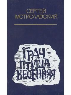 Грач аудиокнига