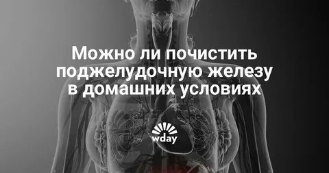 Можно удалить поджелудочную