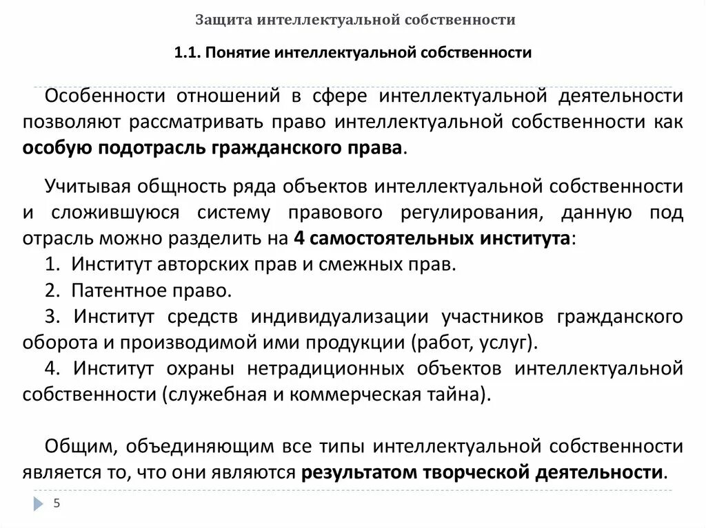 Практика интеллектуальной собственности. Коммерческая тайна интеллектуальная собственность. Защита интеллектуальной собственности. Понятие интеллектуальной собственности. Право интеллектуальной собственности особенности.