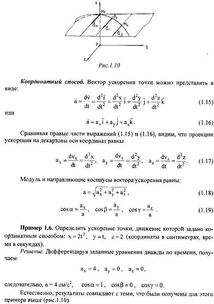 Скорость при естественном способе задания движения. Способы задания движения векторный координатный и естественный. вектор скорости точки при естественном способе задания движения. вектор ускорения при естественном способе задания движения. естественный способ задания движения точки ускорение.