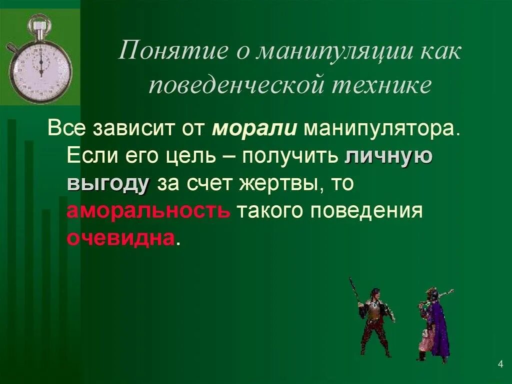 Манипуляции задания. Понятие манипуляции. Психологическая манипуляция. Термин психологии манипуляции. Манипуляция людьми термин.