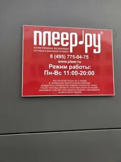 Магазин плеер москва