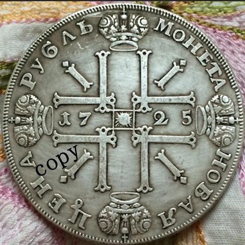 Серебряный рубль Петра 1 1725. Купить рубль петра 1