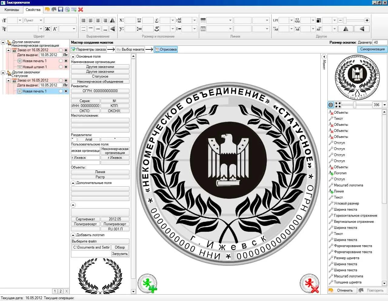 Генератор печатей png. Программа для разработки печати. Программа макет печати. Программа для печати печатей и штампов. Программа для печати штемпеля.