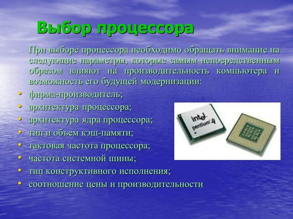 Первое на что нужно обращать. Характеристики процессора. Производительность персонального компьютера. Параметры процессора. Характеристики процессора компьютера.