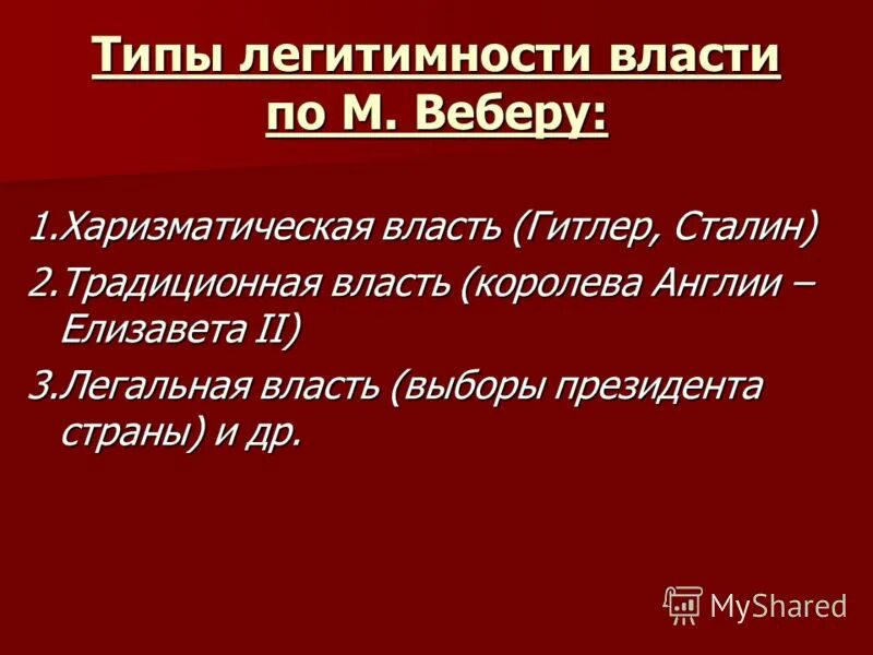 Идеальные типы м вебера