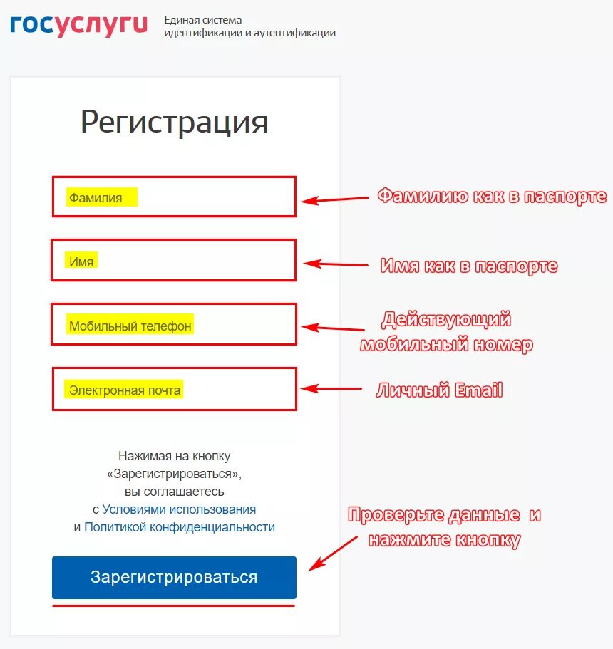 Правильная регистрация на госуслугах