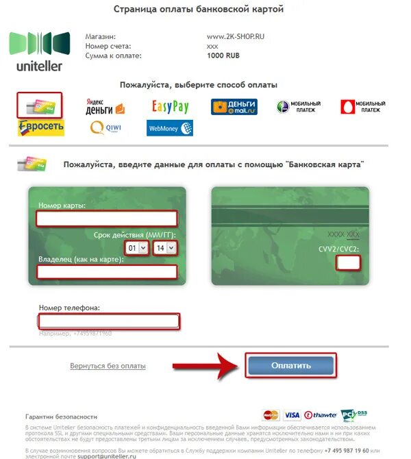 Сайт просит данные карты. Оплата картой в интернете. При оплате банковской картой. Карты для платежа. Карта для платежей в интернете.
