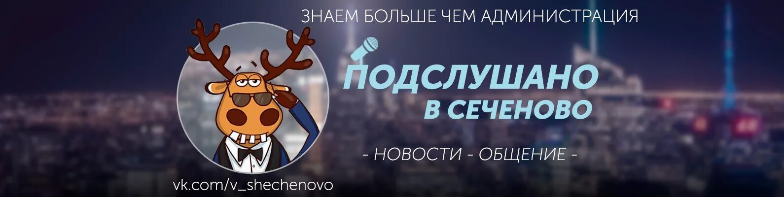 Подслушано Сеченово. Подслушано Нижегородская. Подслушано Сеченово Нижегородской области. Подслушано в Сеченово ВКОНТАКТЕ. Пыталово информационное сообщество подслушано в контакте