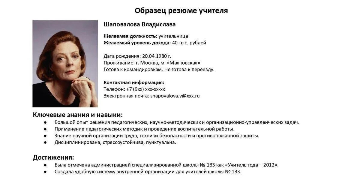 Должностные обязанности учителя. Должностные обязанности учителя. Должностные обязанности и достижения. Резюме учителя образец. Резюме для учителя начальных классов образец для учителя.