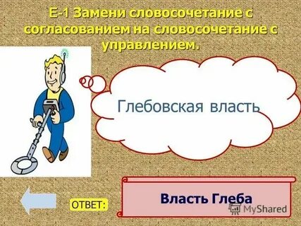 Замените словосочетание солнечная энергия