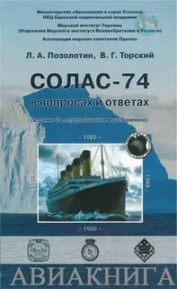 Международная конвенция по охране человеческой жизни