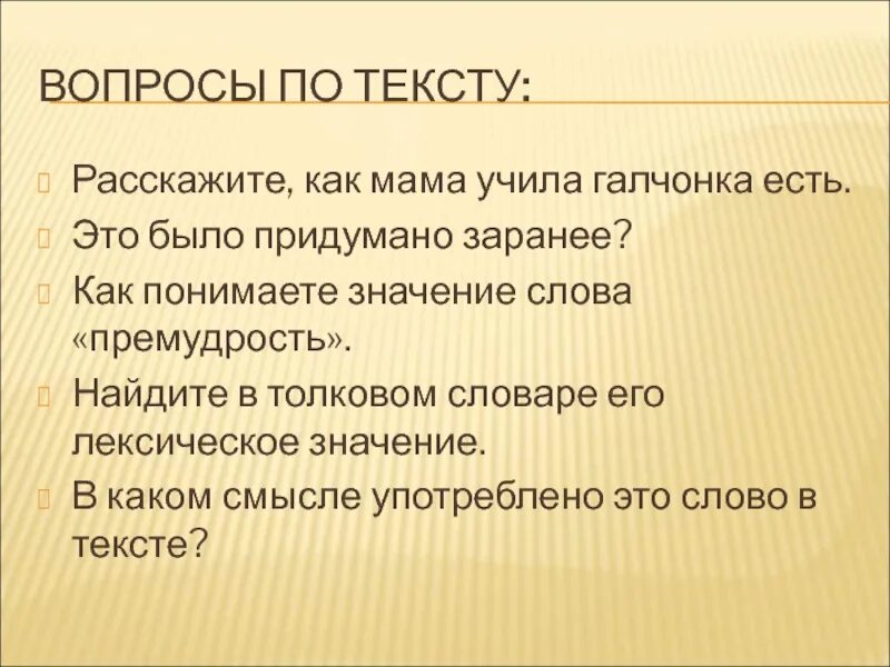 Другое значение слова противник. Изложение по тексту Галчонок. Галчонок изложение 4 класс. Текст про Галчонка. Как Галчонок есть научился изложение.