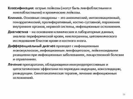 Ремиссия острого лимфобластного лейкоза