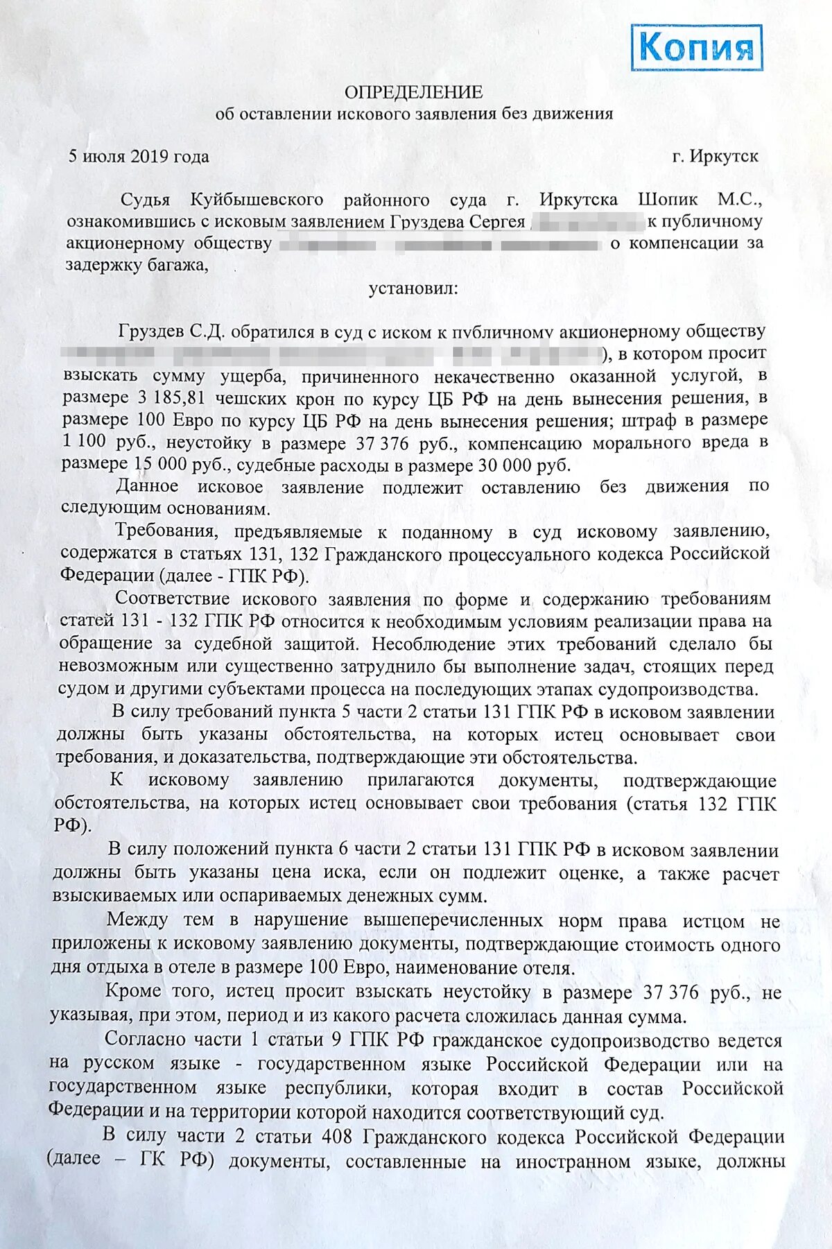 Гпк определение о возвращении заявления. Определение об оставлении искового заявления без движения. заявление об оставлении без движения. исковое заявление об оставлении заявления без движения. определение суда об оставлении искового заявления без движения.