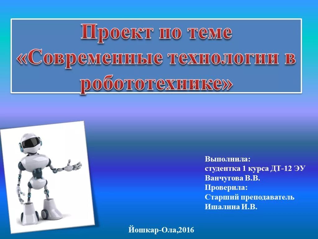 Проект мир профессии робототехники основы проектной деятельности: найдено 80 изо