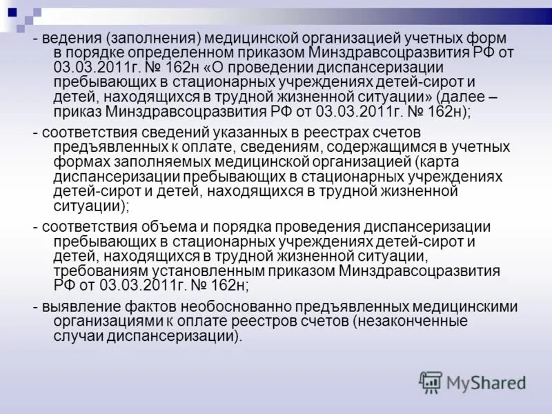 Стационарные учреждения для детей