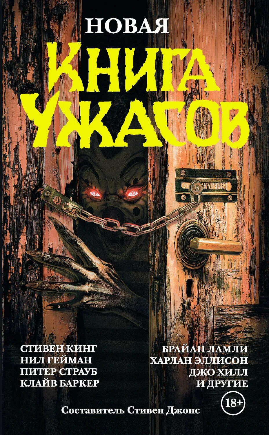 Книга Книга ужасов купить по выгодной цене в Минске, доставка почтой по Беларуси