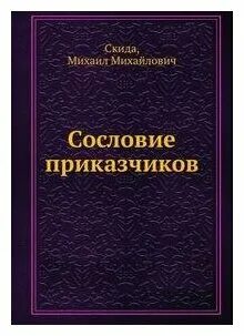 Сословные книги