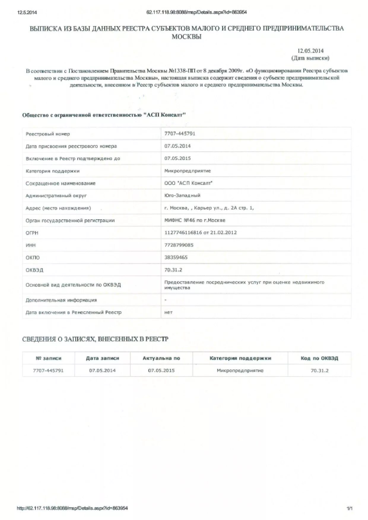 Выписка субъектов малого и среднего предпринимательства. Выписка из единого реестра субъектов мсп. выписка из единого реестра субъектов малого предпринимательства. сведения из реестра малого и среднего бизнеса единого субъектов. единый реестр субъектов малого и среднего предпринимательства.