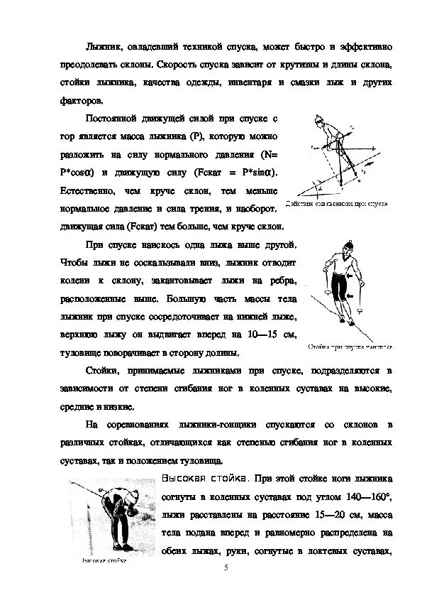 Методика обучения подъемам. Методика обучения подъемам