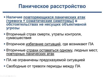 Панические атаки у подростков причины возникновения