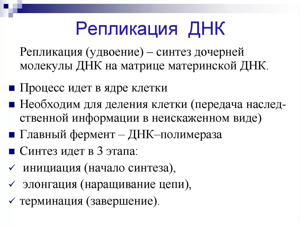 Образование дочерних днк. Механизм репликации. Репликация ДНК. Репликация кратко. Механизм репликации ДНК кратко.