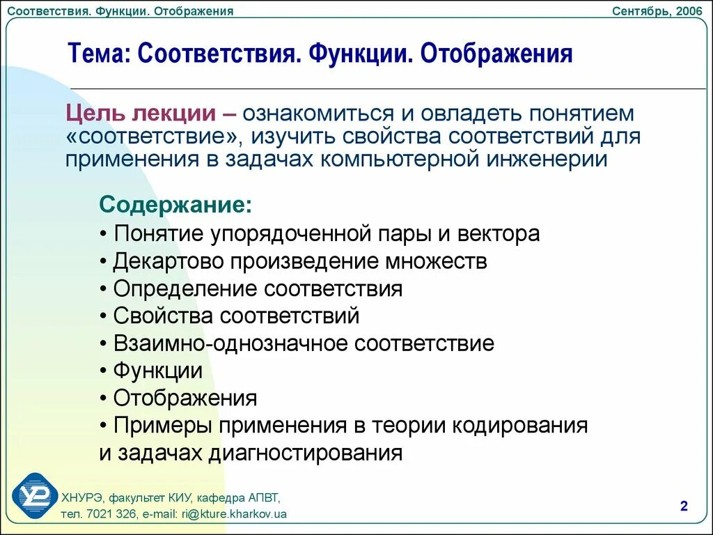 Отображение функции. Отношения отображения функции. Соответствие функций. Соответствия функции отображения. 4 отображения и функции