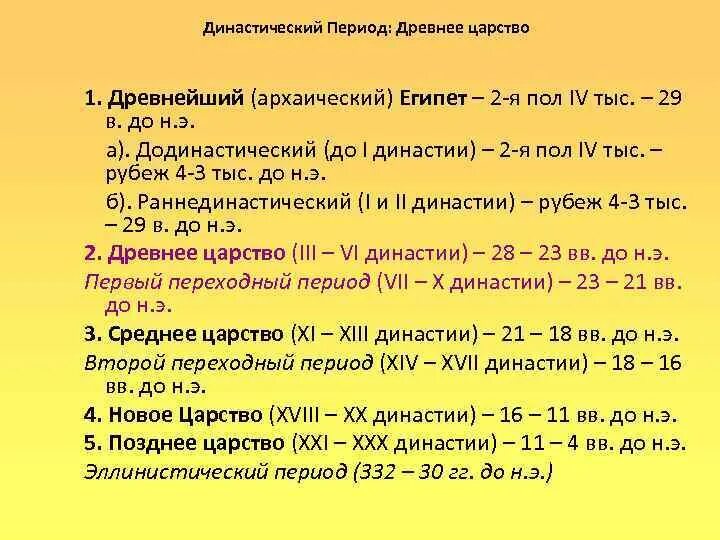 Основные этапы в истории древнего Египта периодизация. Периодизация Царств древнего Египта. Хронологические рамки древнего Египта. Временные рамки существования древнего Египта. События древнего периода