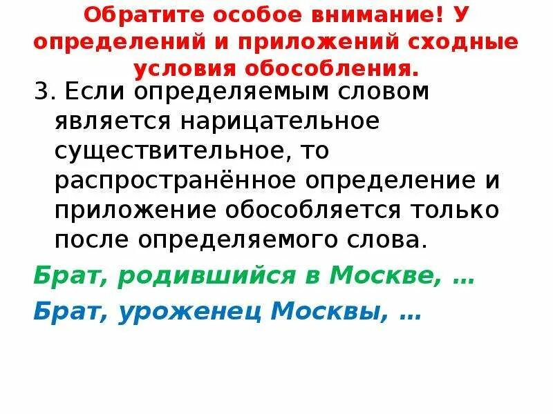 Условия обособления приложений. Обособление приложений 8 класс. О особенные определения и приложения. О особенное определение. Уделять особое внимание области