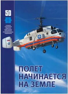 Полет начинается