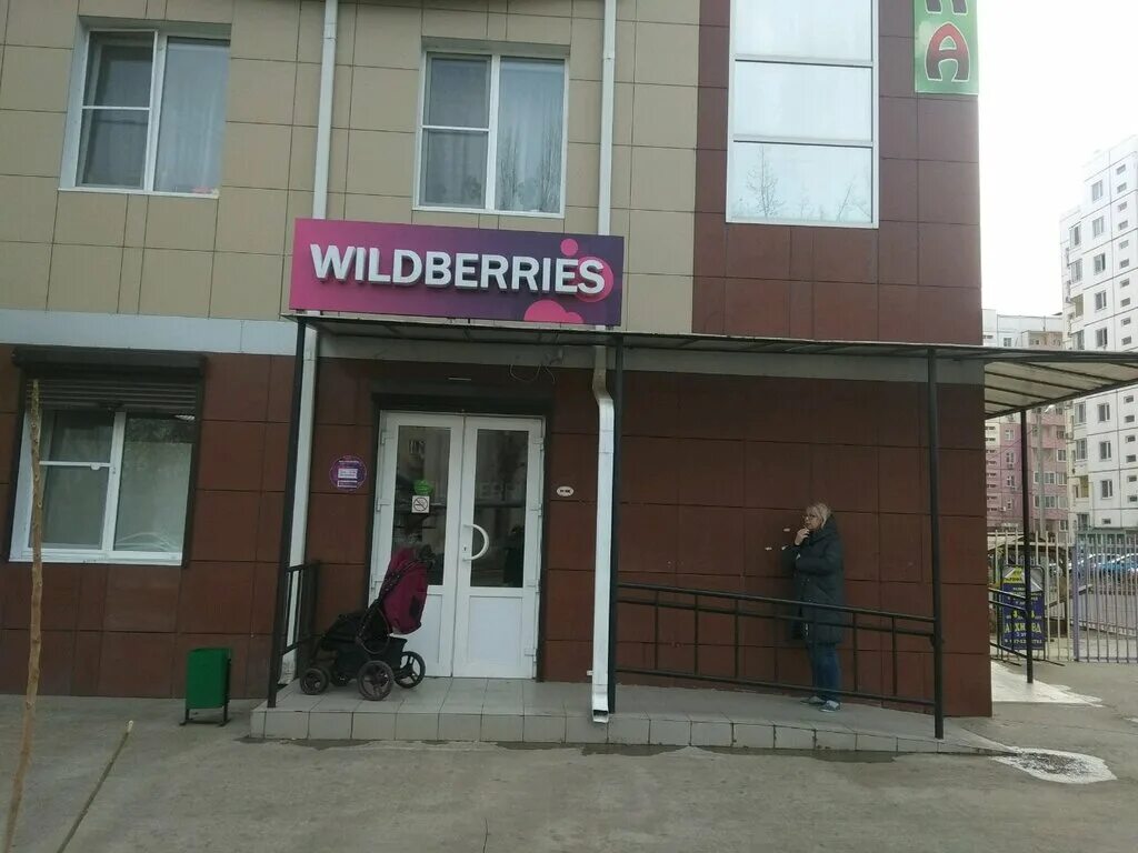 Жилая 8 Астрахань. Wildberries улица 1. Пункт выдачи вайлдберриз Астрахань. Астрахань, жилая улица, 8д. Готовый бизнес вайлдберриз