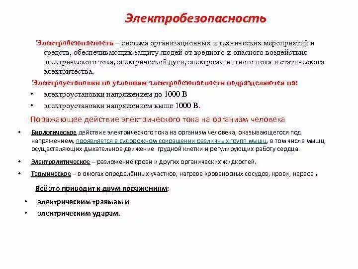 Электробезопасность проводника пассажирского вагона. Электробезопасности для проводника. Экзамен по электробезопасности для проводника пассажирских вагонов. Проводник группа электробезопасности.